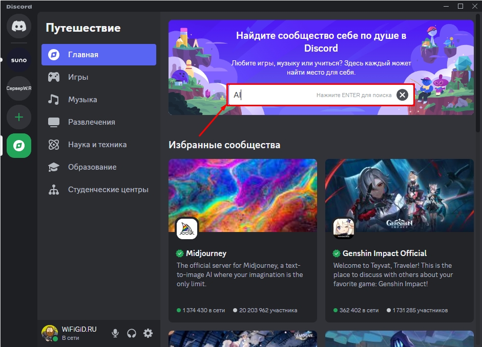 Как найти сервер в Discord на компьютере и телефоне