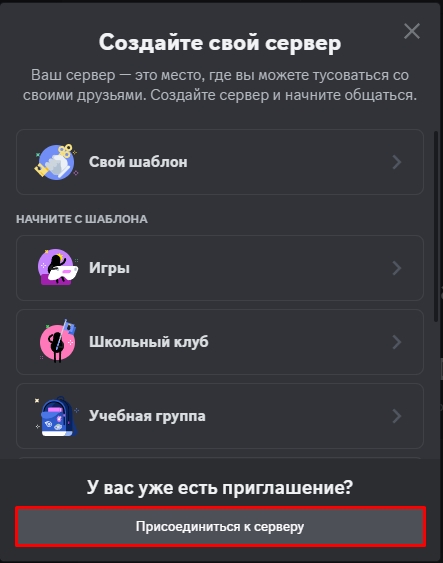 Как найти сервер в Discord на компьютере и телефоне