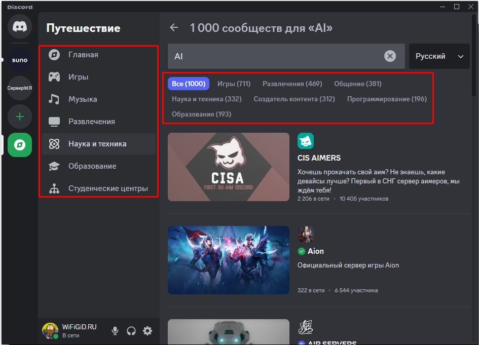 Как найти сервер в Discord на компьютере и телефоне