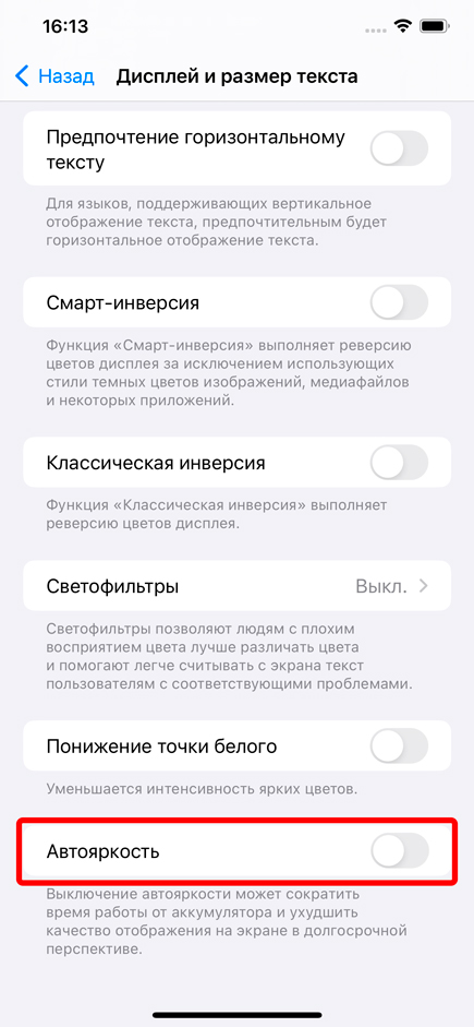 Как отключить автояркость на iPhone: инструкция