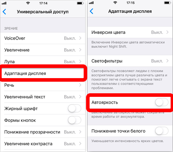 Как отключить автояркость на iPhone: инструкция