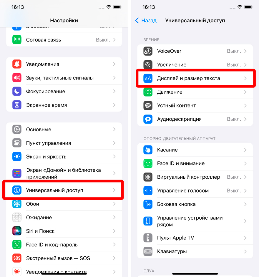 Как отключить автояркость на iPhone: инструкция