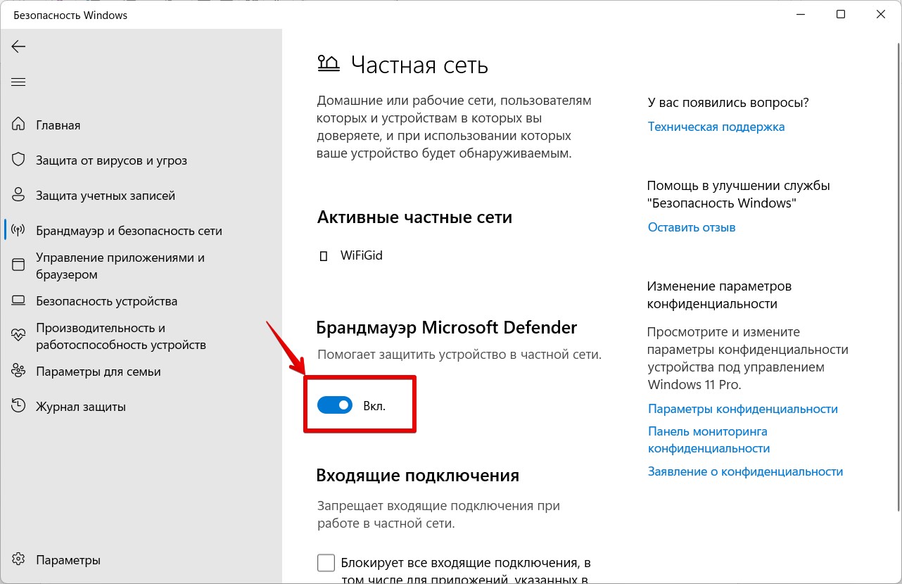 Как отключить брандмауэр (Firewall) в Windows 11: Пошаговое руководство