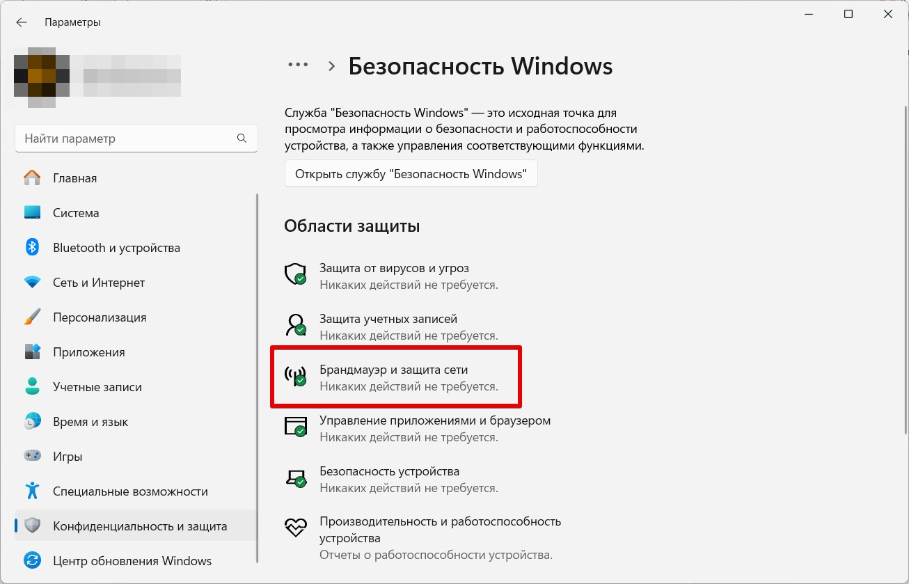 Как отключить брандмауэр (Firewall) в Windows 11: Пошаговое руководство