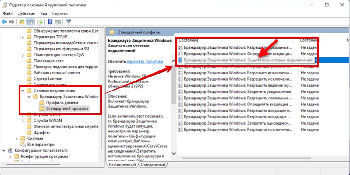 Как отключить брандмауэр (Firewall) в Windows 11: Пошаговое руководство