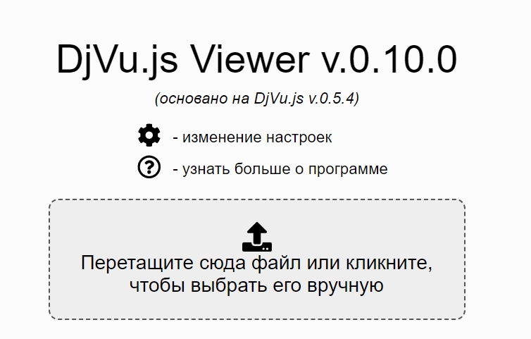 Как открыть файл DjVu на компьютере: инструкция