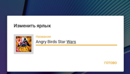 Как переименовать приложение на Android