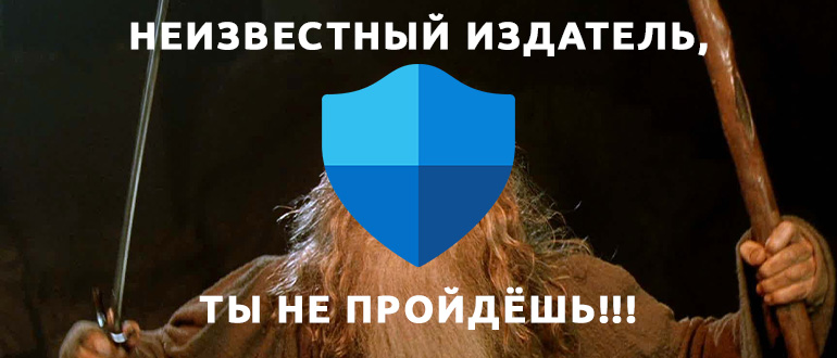 Как разблокировать издателя в Windows 10