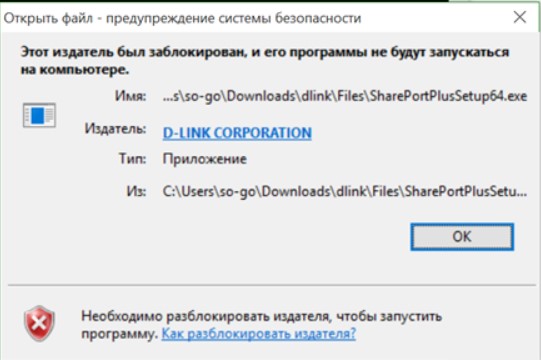 Как разблокировать издателя в Windows 10