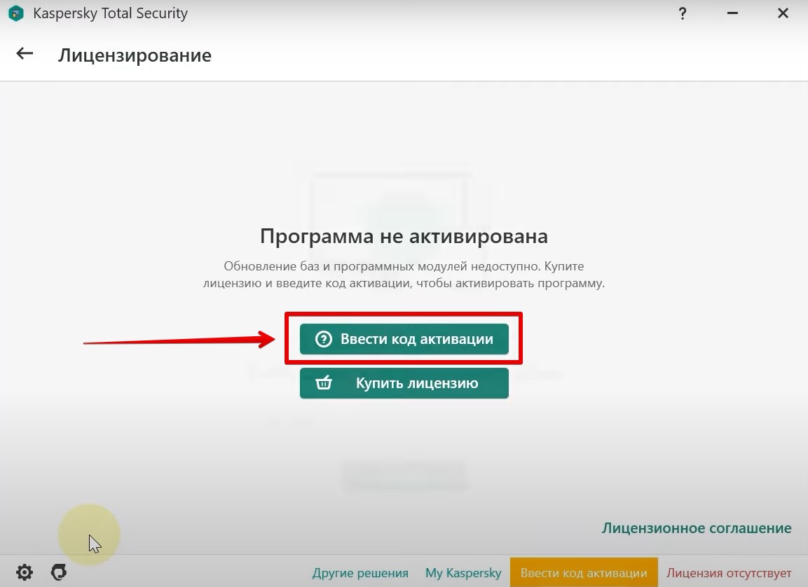 Как установить антивирус Касперского, если есть код активации
