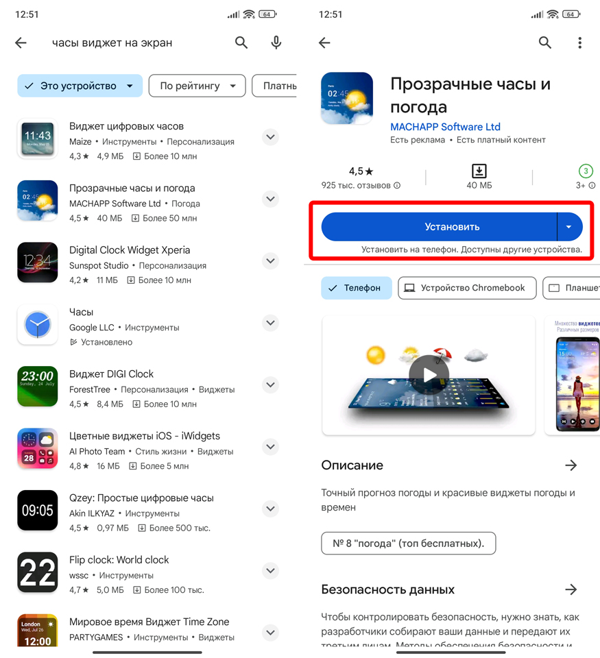 Как установить часы на телефоне Android: 2 способа