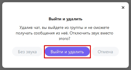 Как в Viber удалить группу: инструкция