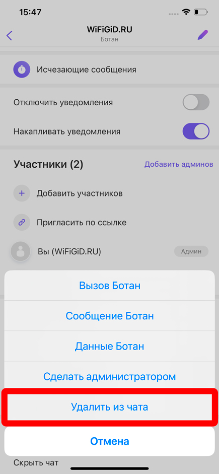 Как в Viber удалить группу: инструкция