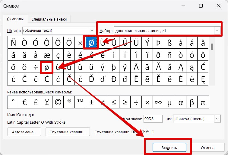 Как в Word поставить знак диаметра: простые способы и сочетания клавиш