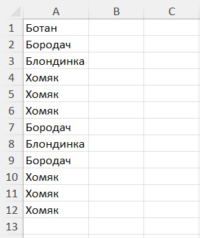 Количество уникальных значений в столбце Excel