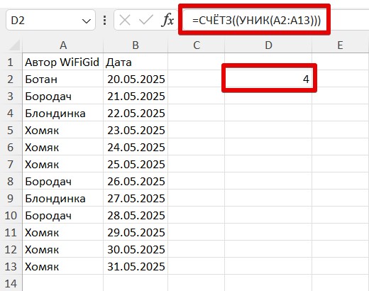 Количество уникальных значений в столбце Excel