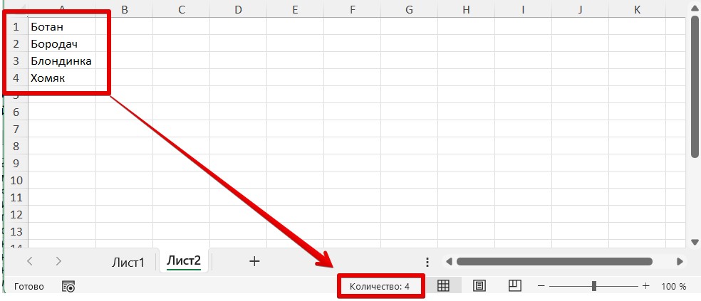 Количество уникальных значений в столбце Excel