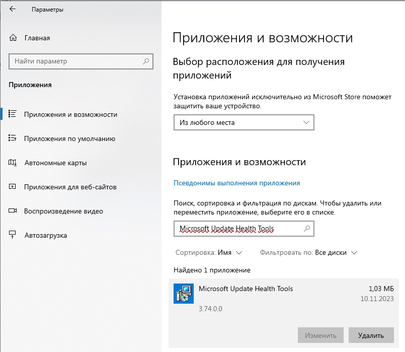 Microsoft Update Health Tools - что это за программа?