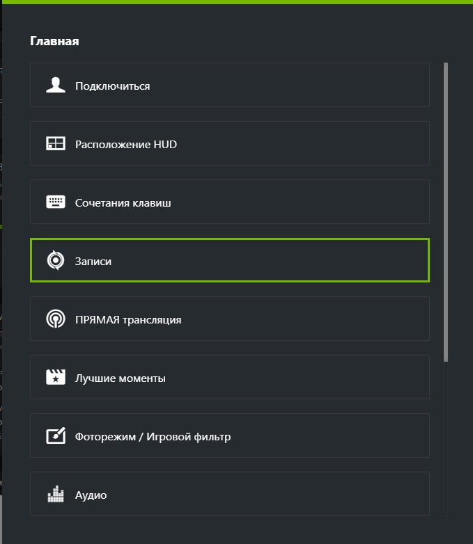 NVIDIA запись видео с экрана: как сделать?