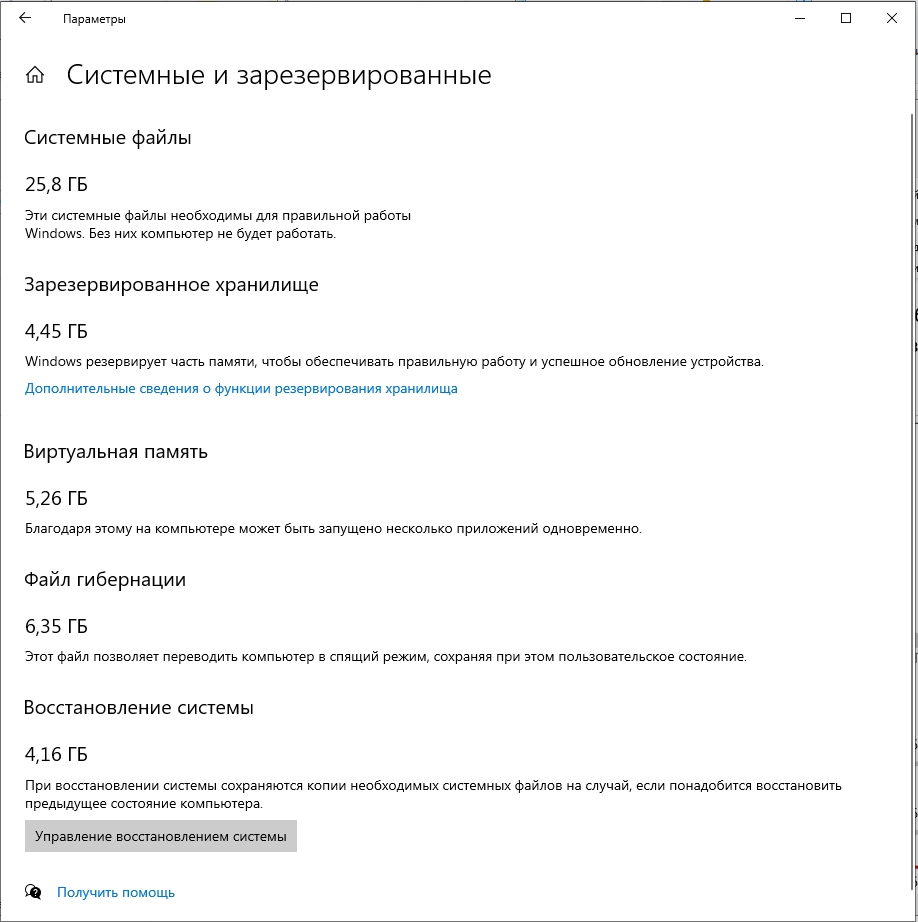 Сколько занимает места Windows 10 на диске?