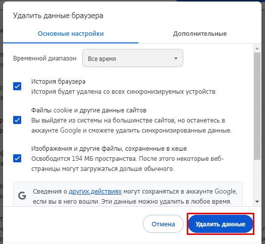 ERR_SSL_PROTOCOL_ERROR - как исправить?