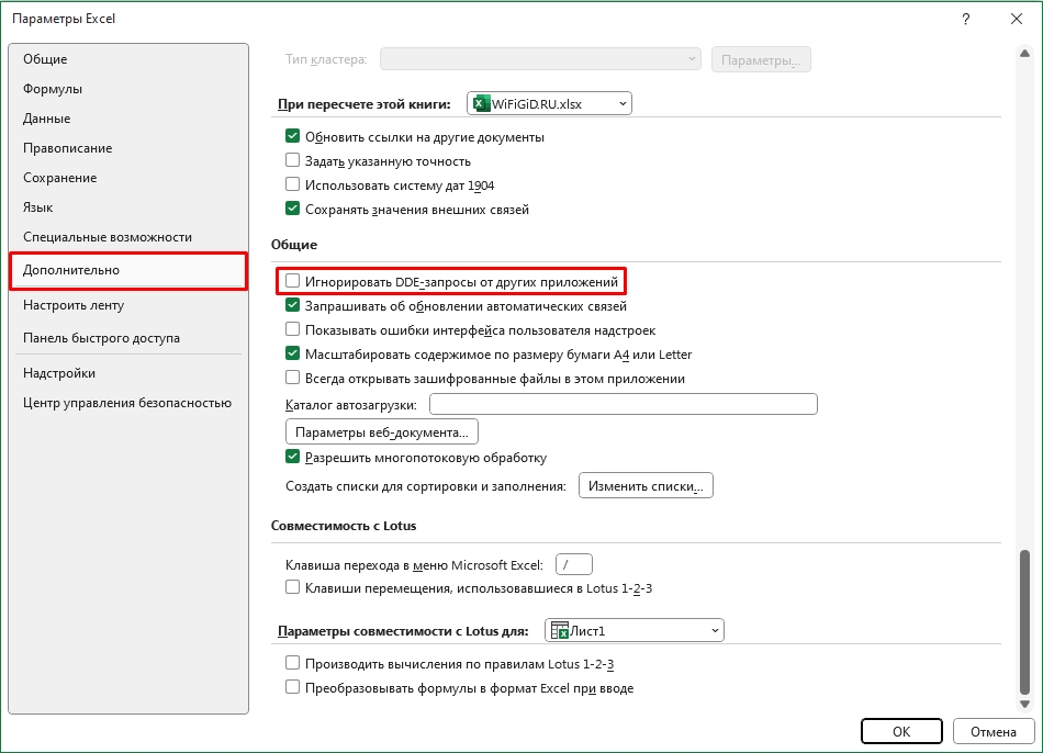 Excel: ошибка при направлении команды приложению