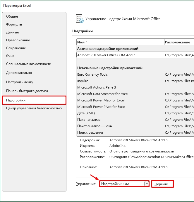 Excel: ошибка при направлении команды приложению