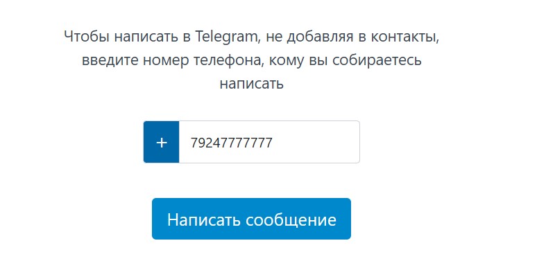 Как написать в Telegram без добавления номера в контакты: Пошаговое руководство