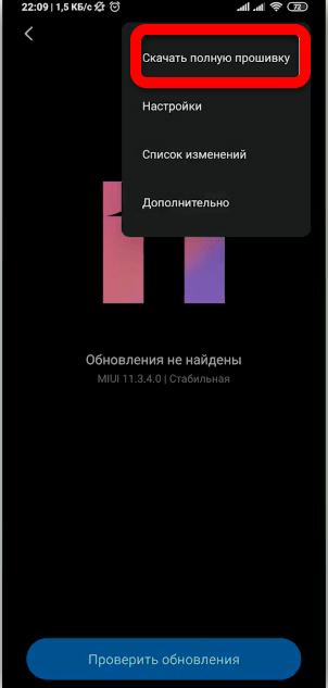 Как обновить Android на Xiaomi и Redmi