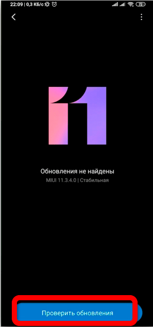 Как обновить Android на Xiaomi и Redmi