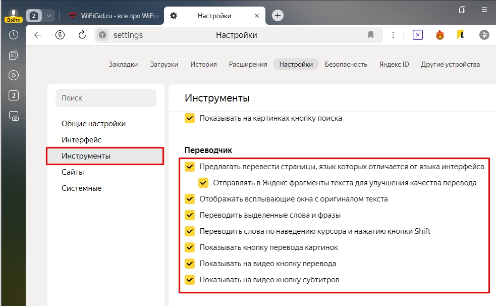 Как отключить автоперевод в Яндекс браузере: ответ