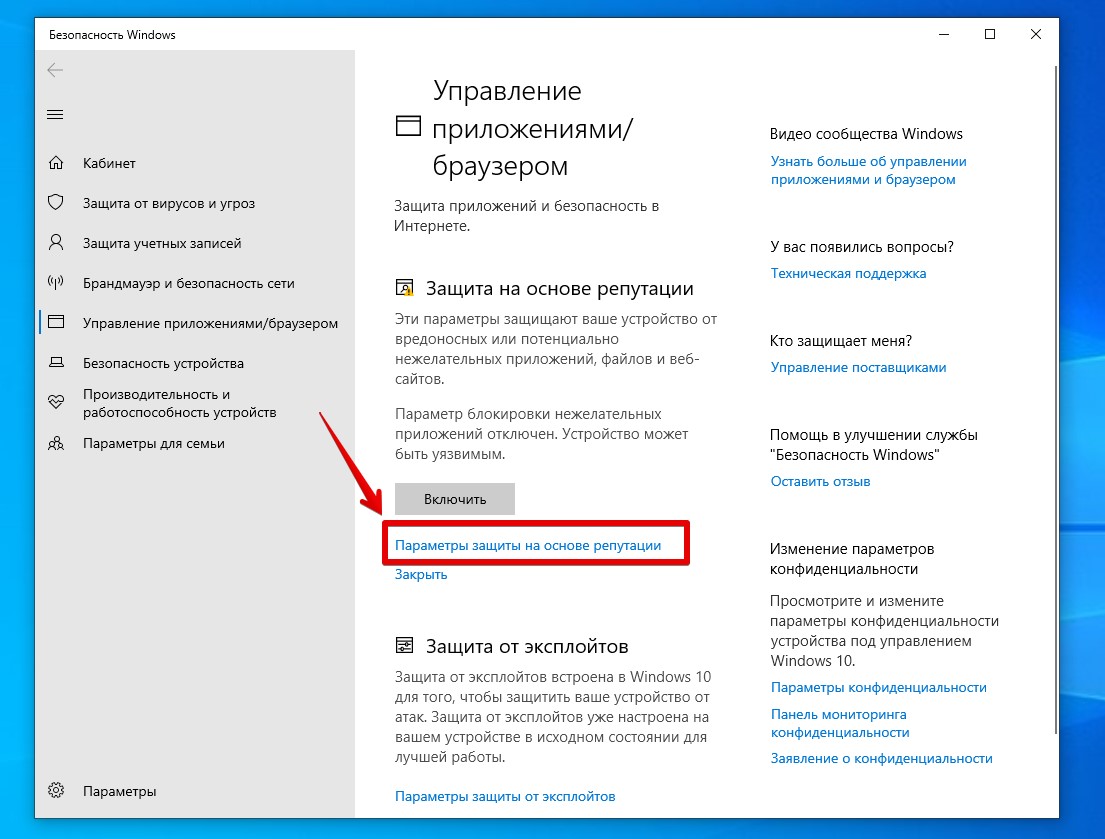 Как отключить предупреждение "Система Windows защитила ваш компьютер"