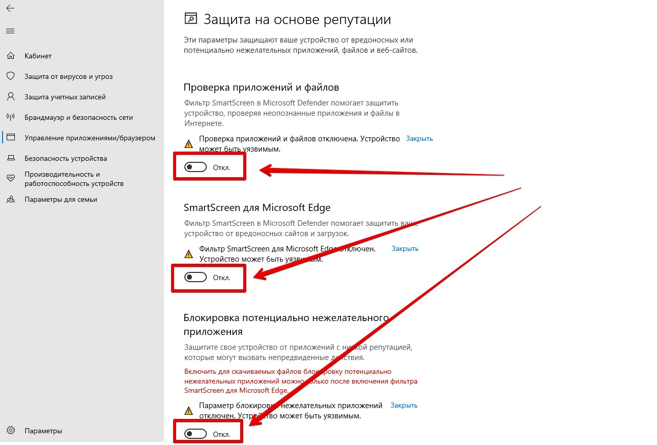 Как отключить предупреждение "Система Windows защитила ваш компьютер"