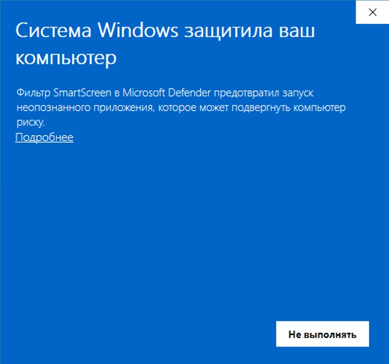 Как отключить предупреждение "Система Windows защитила ваш компьютер"