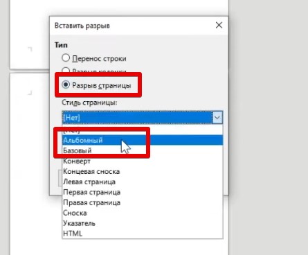 Как сделать альбомный лист в LibreOffice: Пошаговое руководство