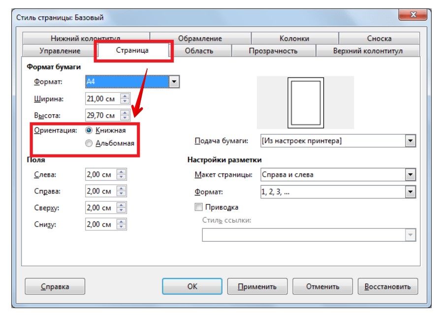 Как сделать альбомный лист в LibreOffice: Пошаговое руководство