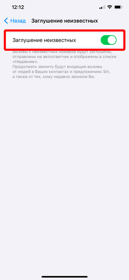 Как сделать, чтобы неизвестные номера не звонили