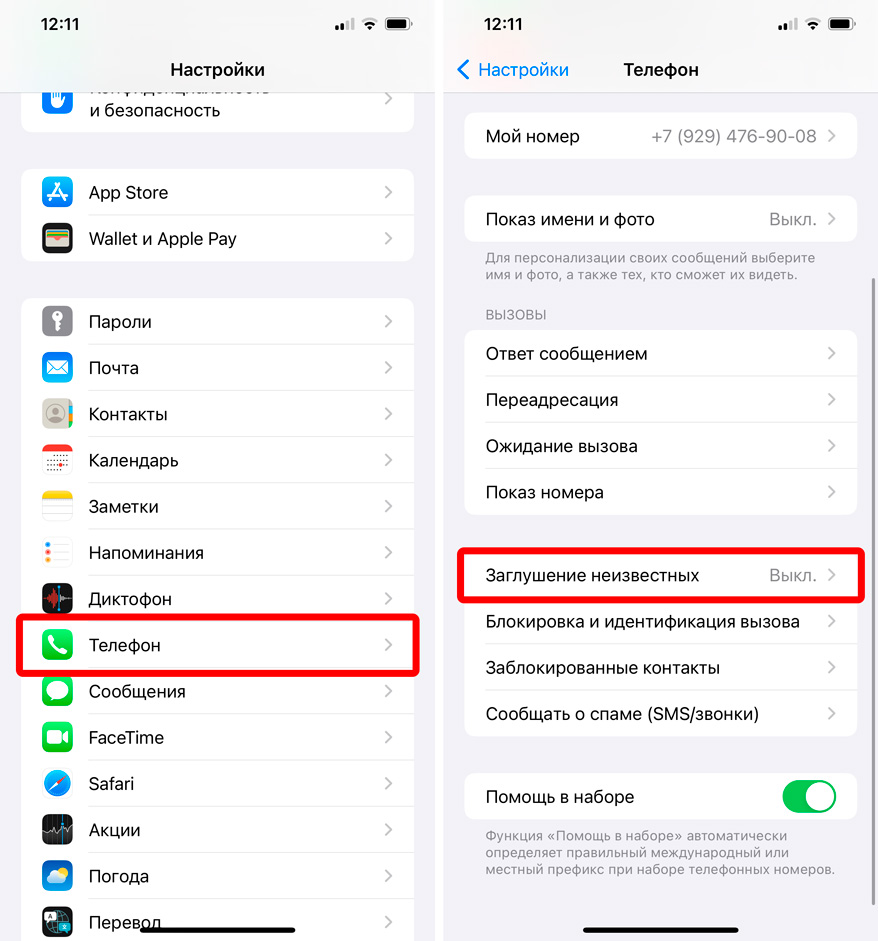 Как сделать, чтобы неизвестные номера не звонили