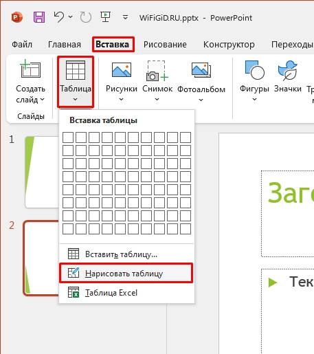 Как сделать таблицу в PowerPoint: инструкция