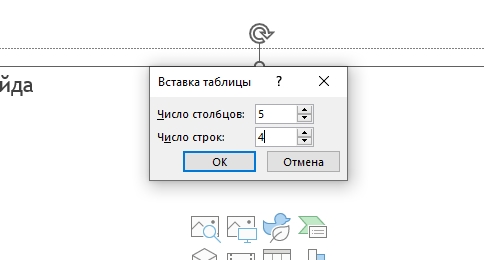 Как сделать таблицу в PowerPoint: инструкция