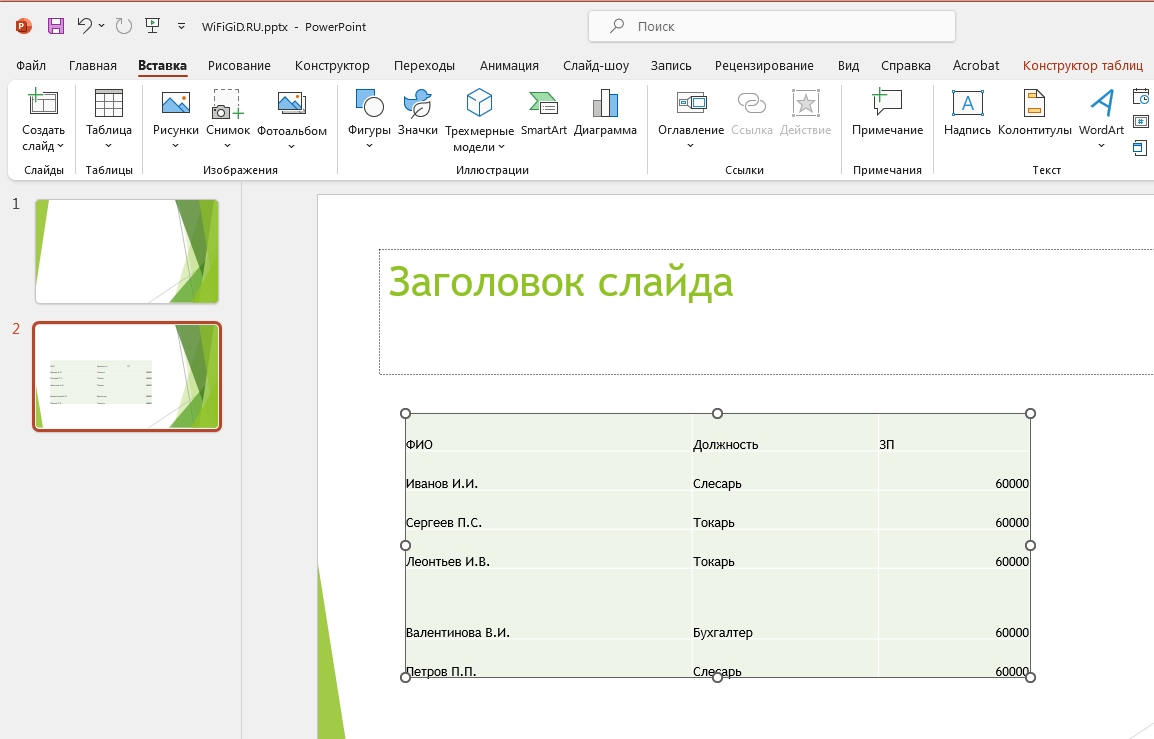 Как сделать таблицу в PowerPoint: инструкция