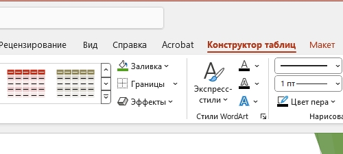 Как сделать таблицу в PowerPoint: инструкция