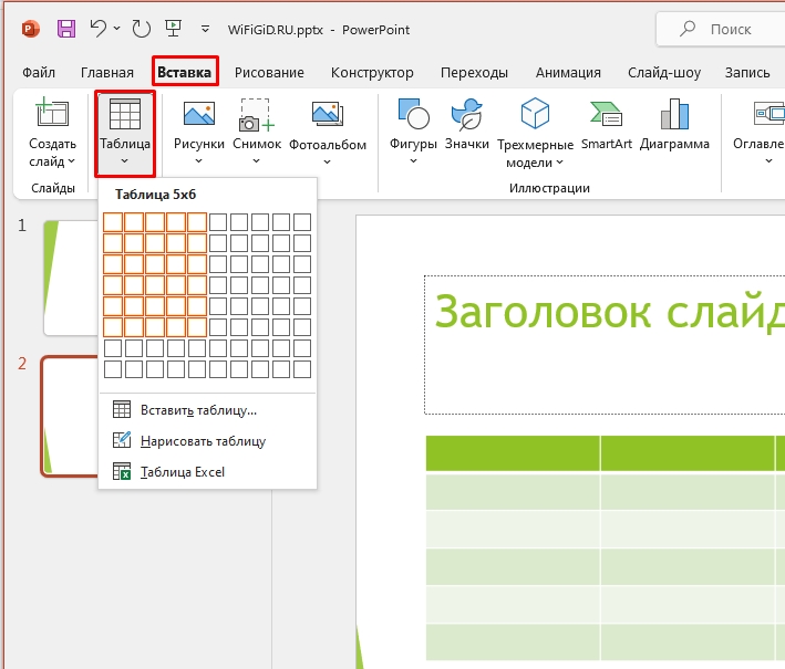 Как сделать таблицу в PowerPoint: инструкция