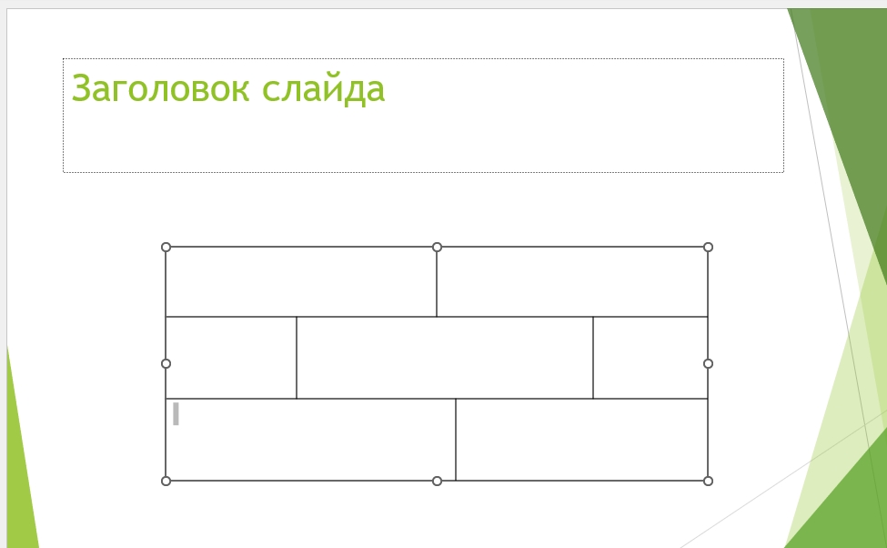 Как сделать таблицу в PowerPoint: инструкция