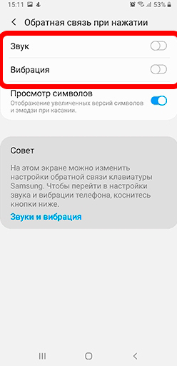 Как убрать звук клавиатуры на Android: решение