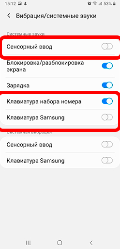 Как убрать звук клавиатуры на Android: решение