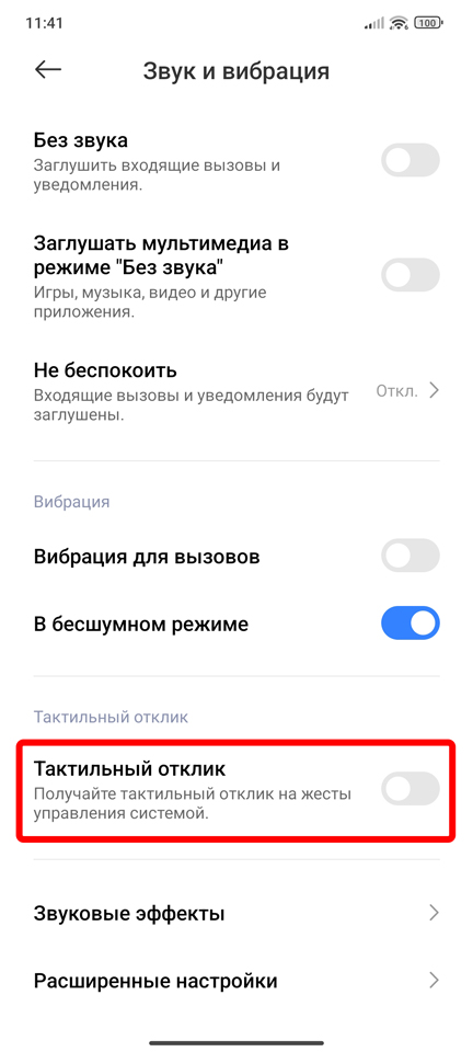 Как убрать звук клавиатуры на Android: решение