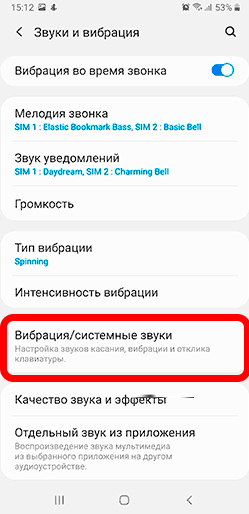 Как убрать звук клавиатуры на Android: решение