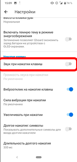 Как убрать звук клавиатуры на Android: решение