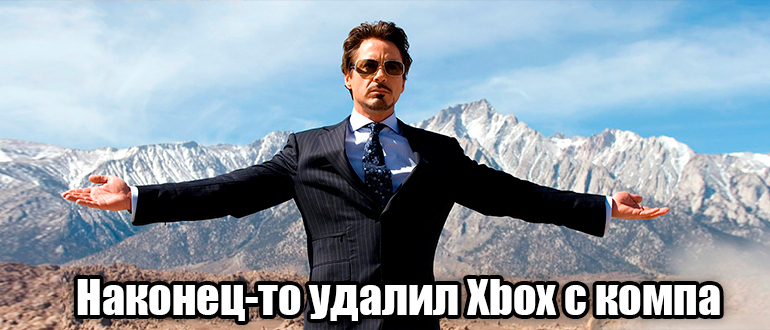 Как удалить Xbox Game Bar: 2 способа